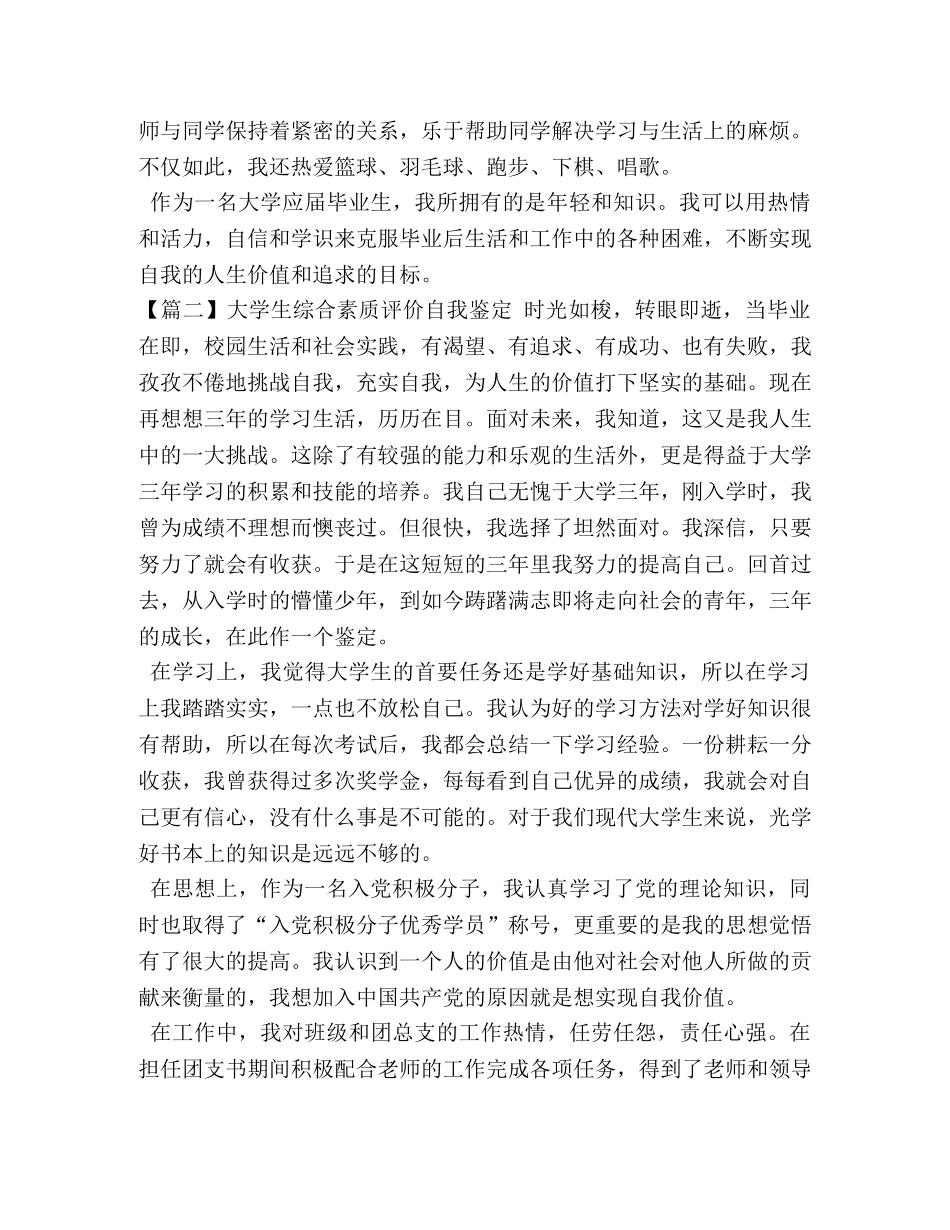 大学生综合素质评价自我鉴定 (2) _第2页