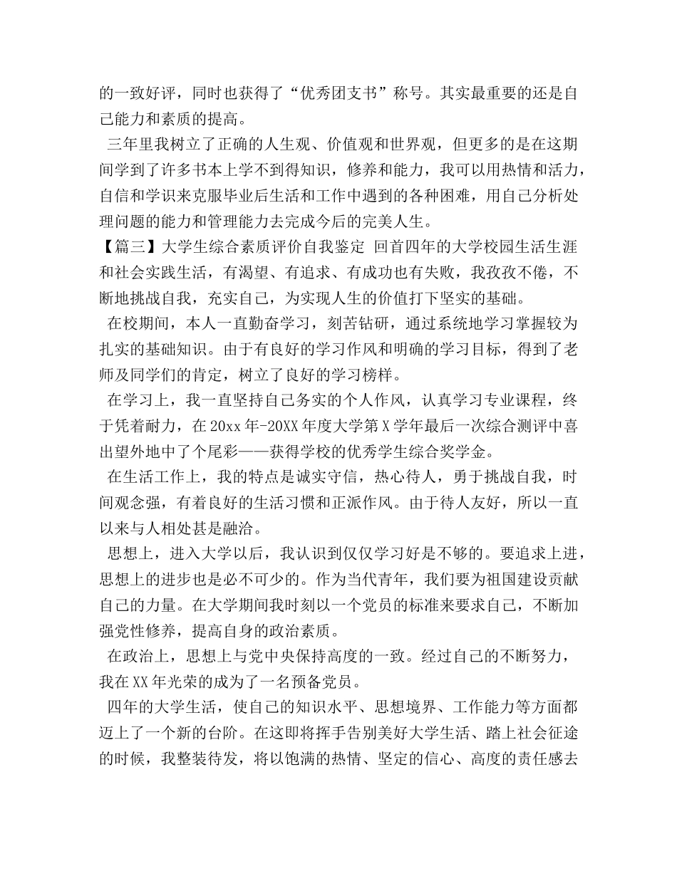 大学生综合素质评价自我鉴定 (2) _第3页