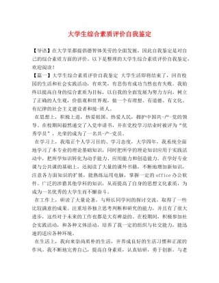 大学生综合素质评价自我鉴定 (2) 
