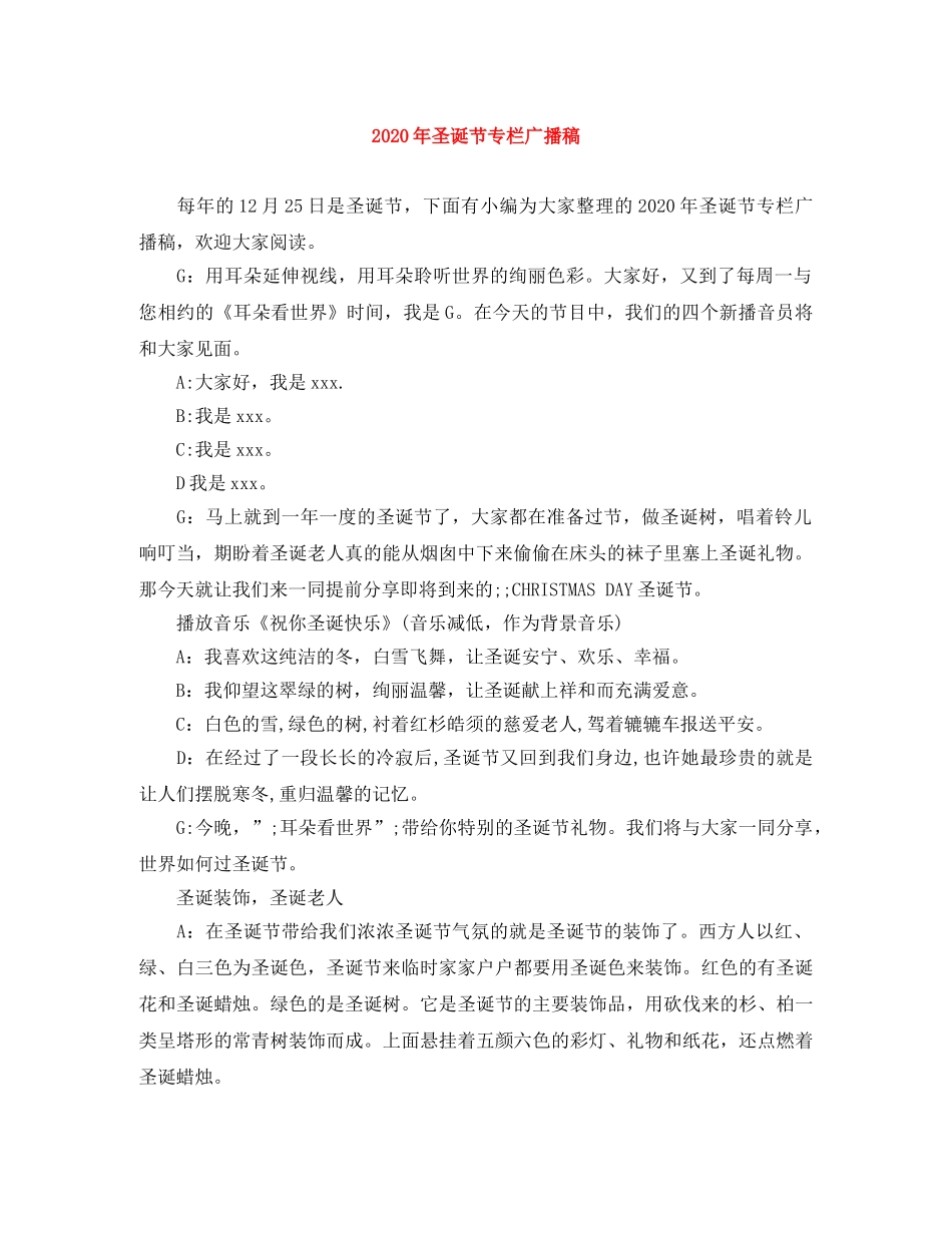 2024年圣诞节专栏广播稿 _第1页