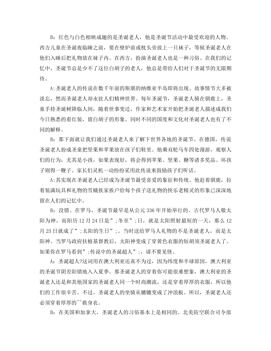 2024年圣诞节专栏广播稿 _第2页