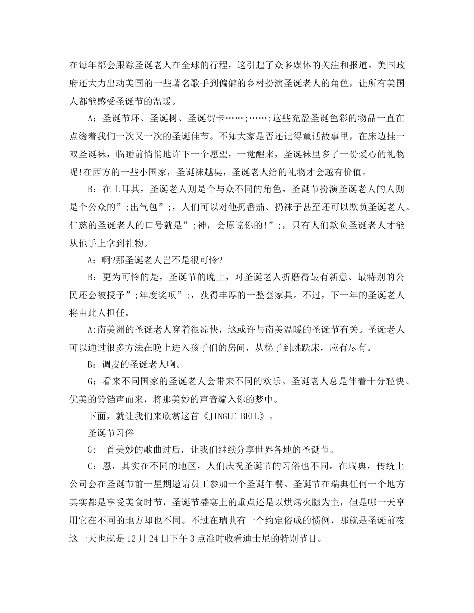 2024年圣诞节专栏广播稿 _第3页