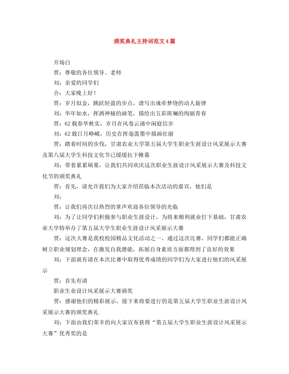 颁奖典礼主持词范文4篇 _第1页