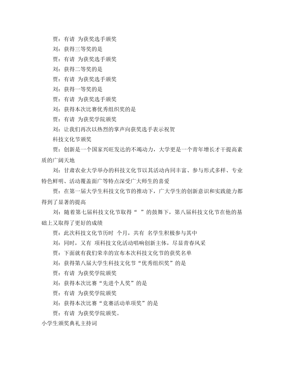 颁奖典礼主持词范文4篇 _第2页