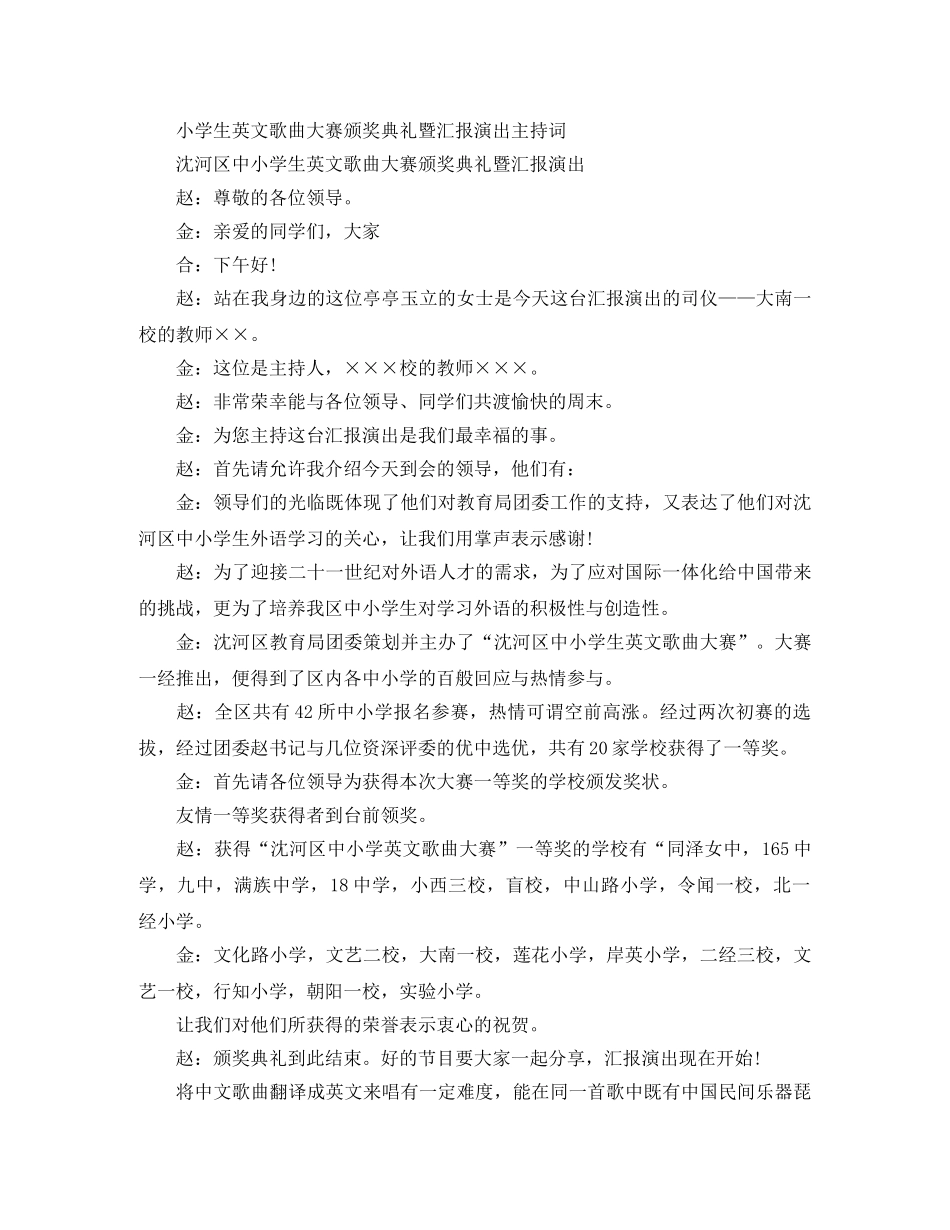 颁奖典礼主持词范文4篇 _第3页