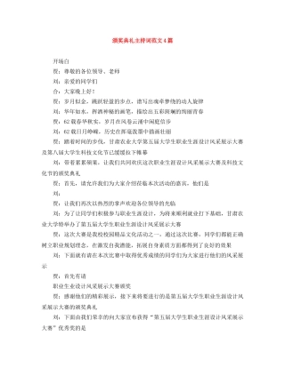 颁奖典礼主持词范文4篇 