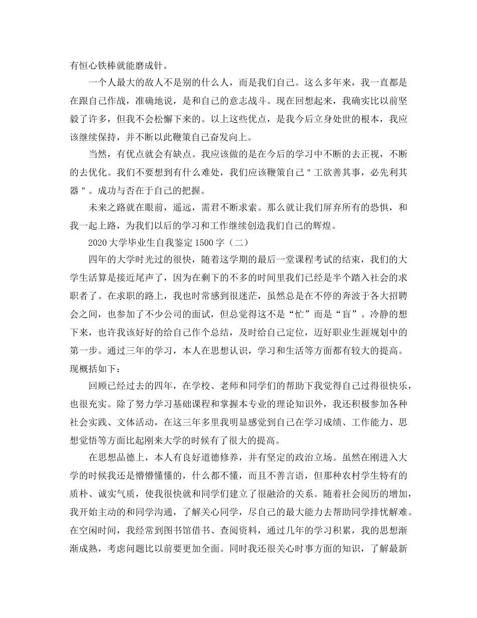 2024大学毕业生自我鉴定1500字 _第2页