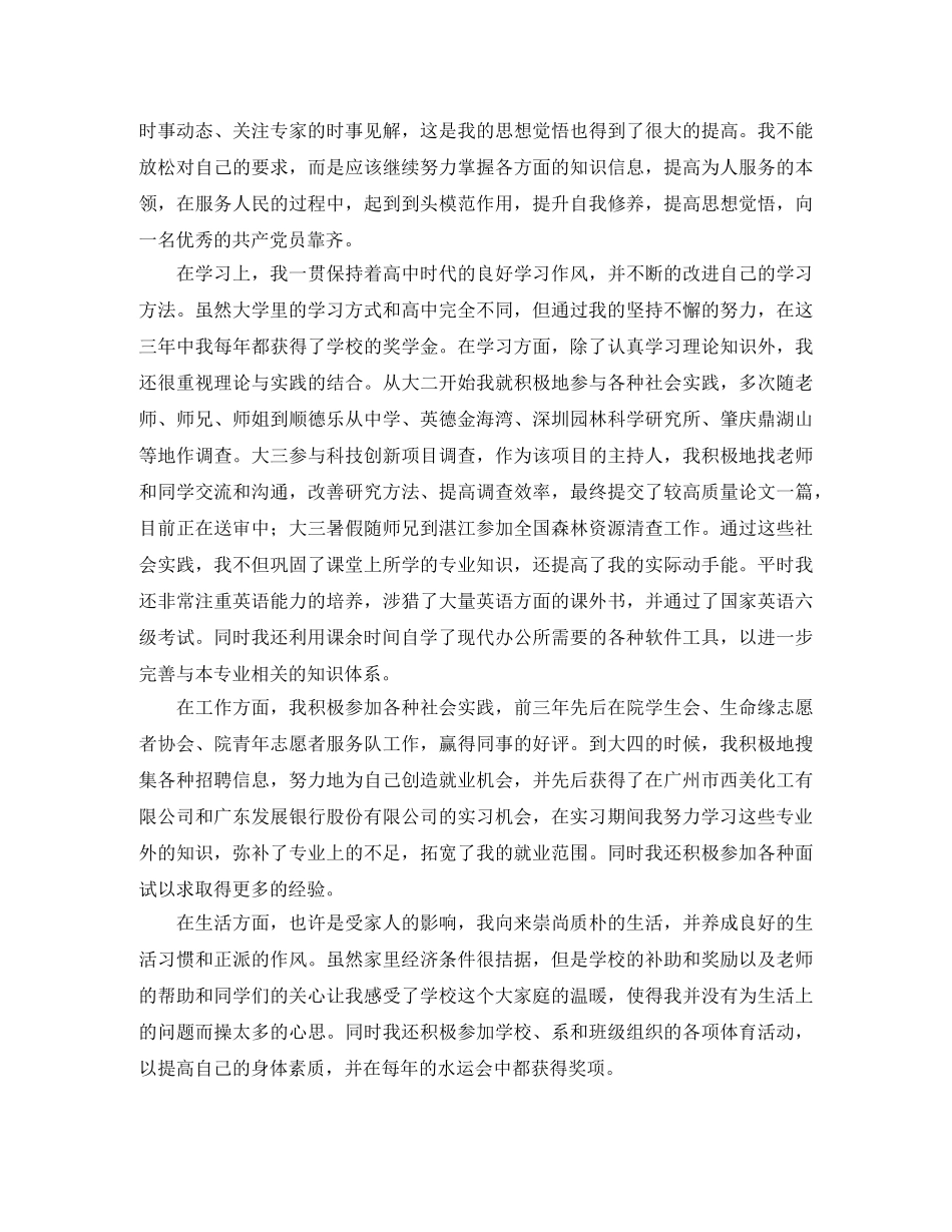 2024大学毕业生自我鉴定1500字 _第3页