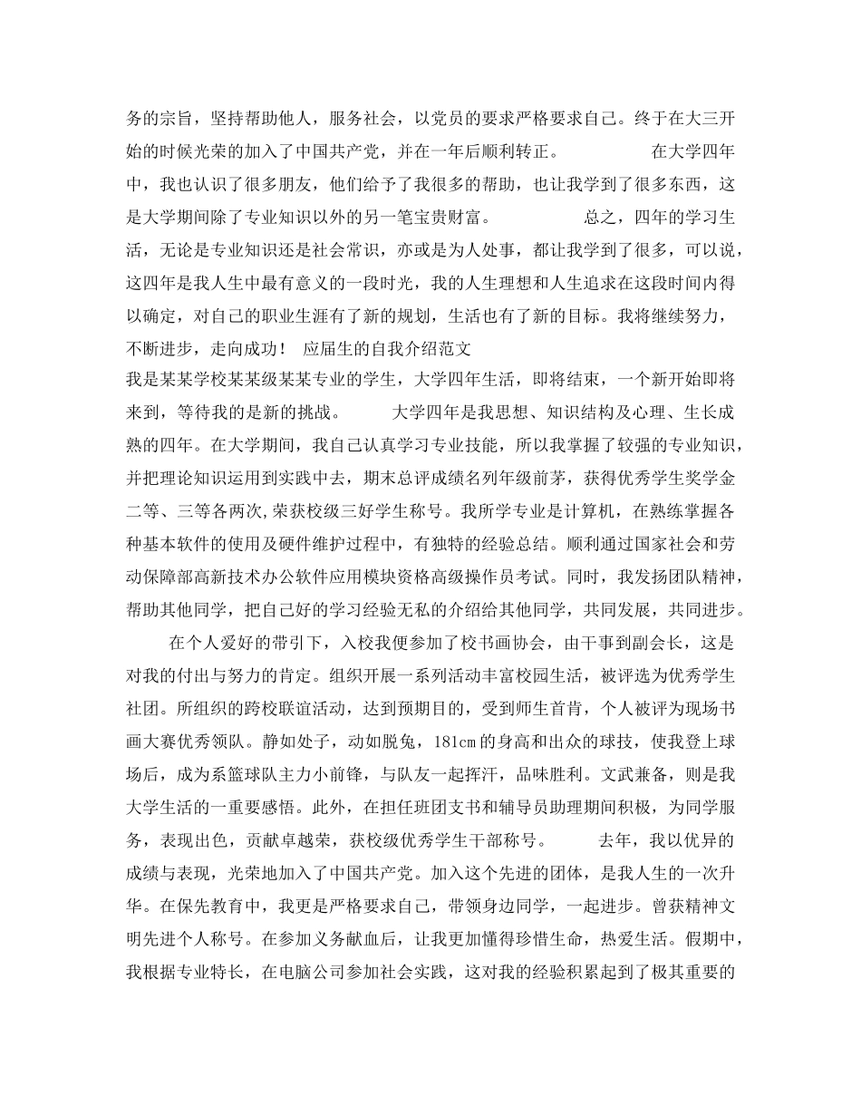 2024应届生的自我介绍4篇 _第2页