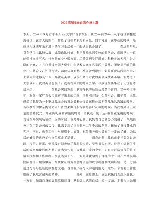 2024应届生的自我介绍4篇 
