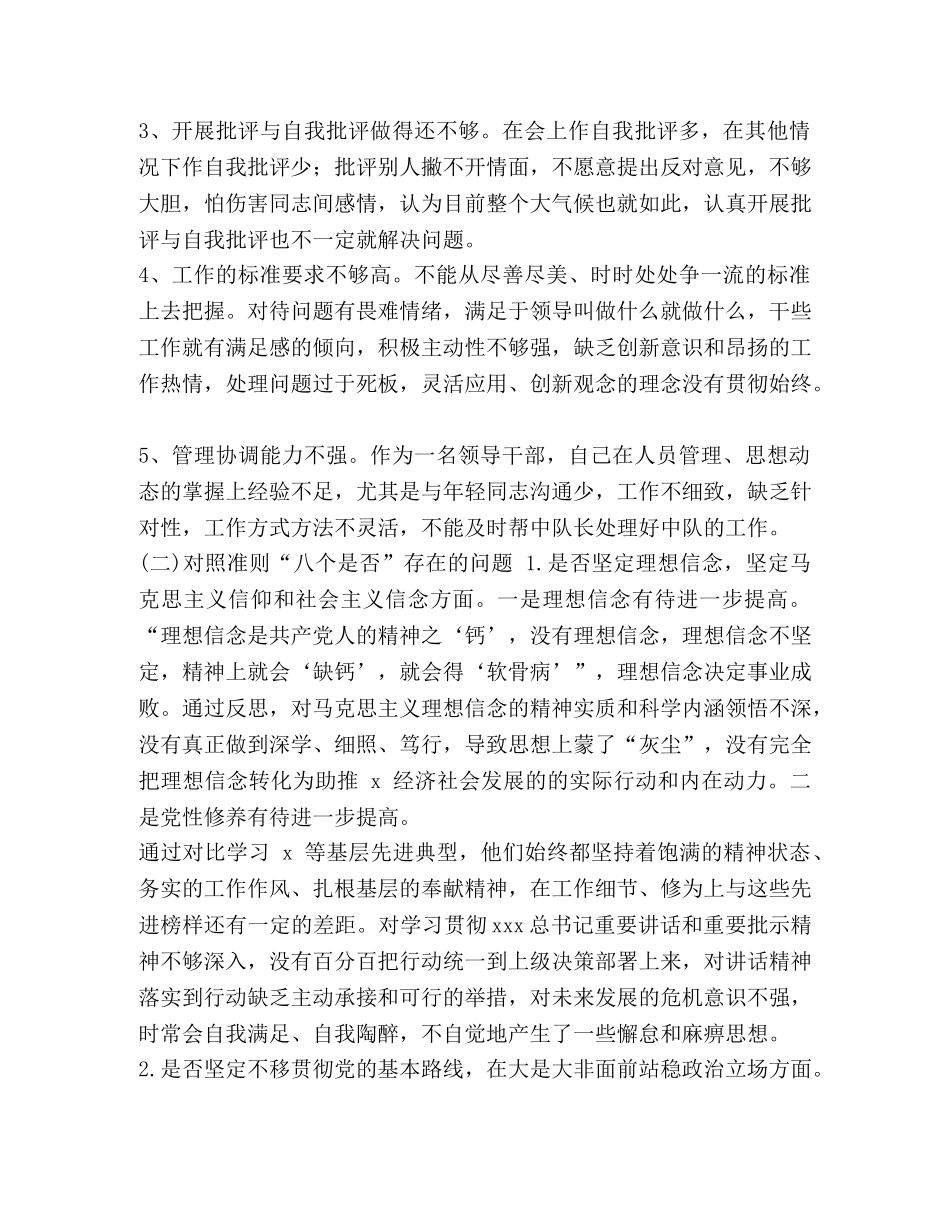 【2024年度区领导干部对照党章党规找差距检视分析材料(范文)】 2024年党章党规 _第2页