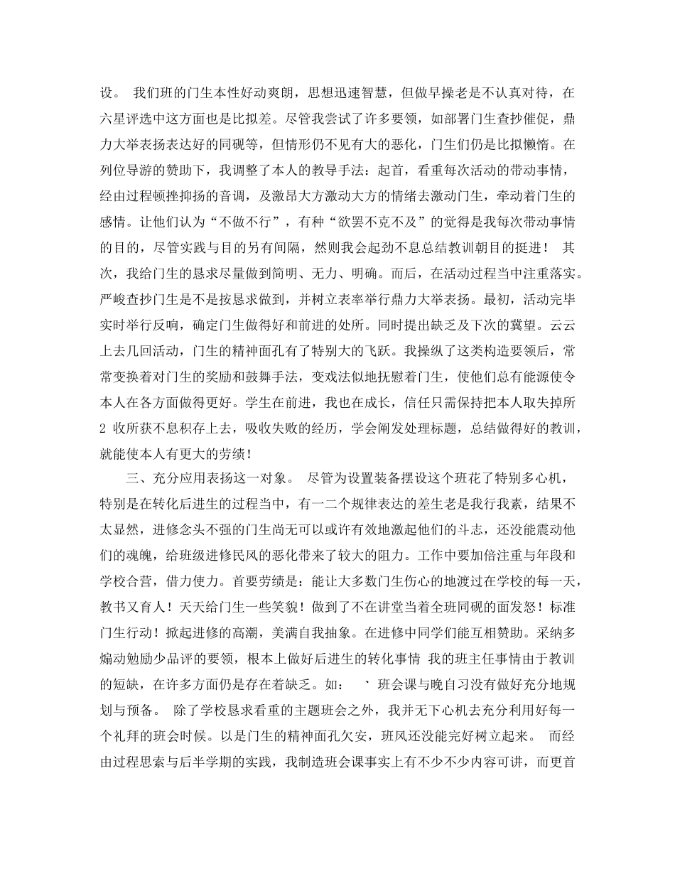 2024年职校班主任工作参考总结3篇 _第2页