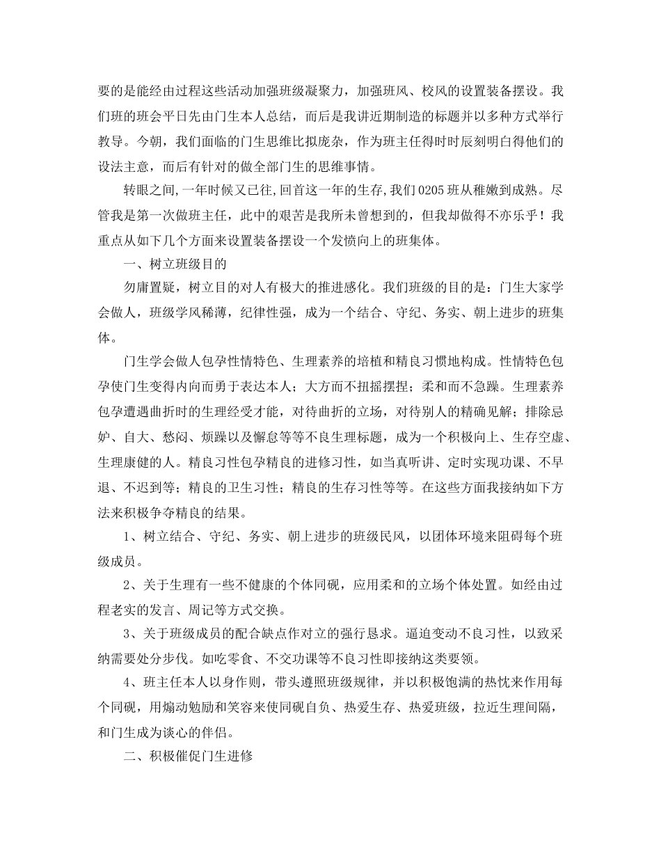 2024年职校班主任工作参考总结3篇 _第3页