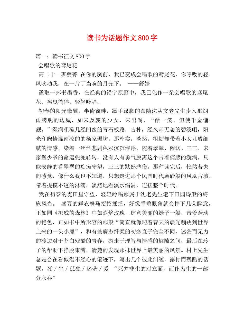 读书为话题作文800字 _第1页
