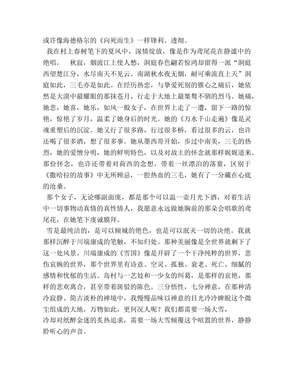 读书为话题作文800字 _第2页