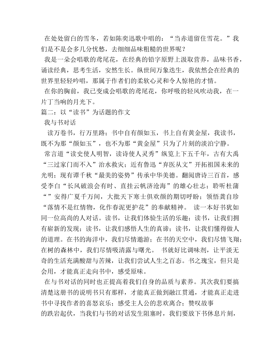 读书为话题作文800字 _第3页