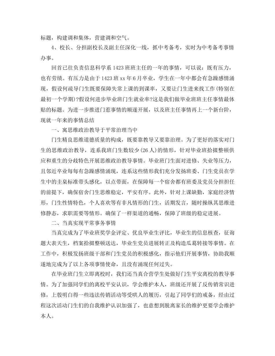 2024年毕业班工作参考总结4篇 _第3页