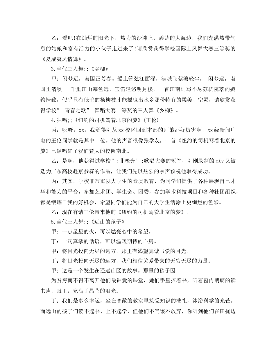 2024大学迎新晚会节目主持词 _第2页