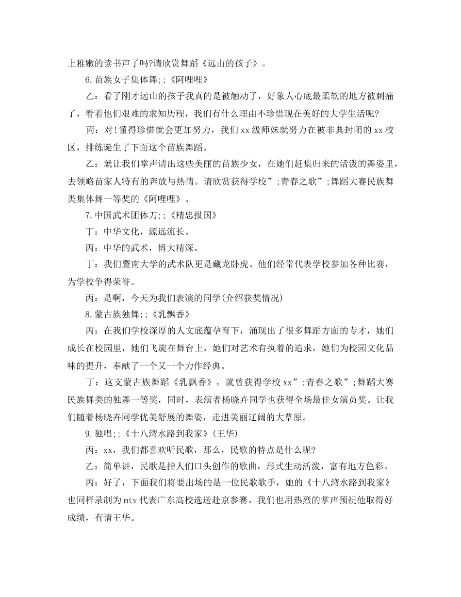 2024大学迎新晚会节目主持词 _第3页