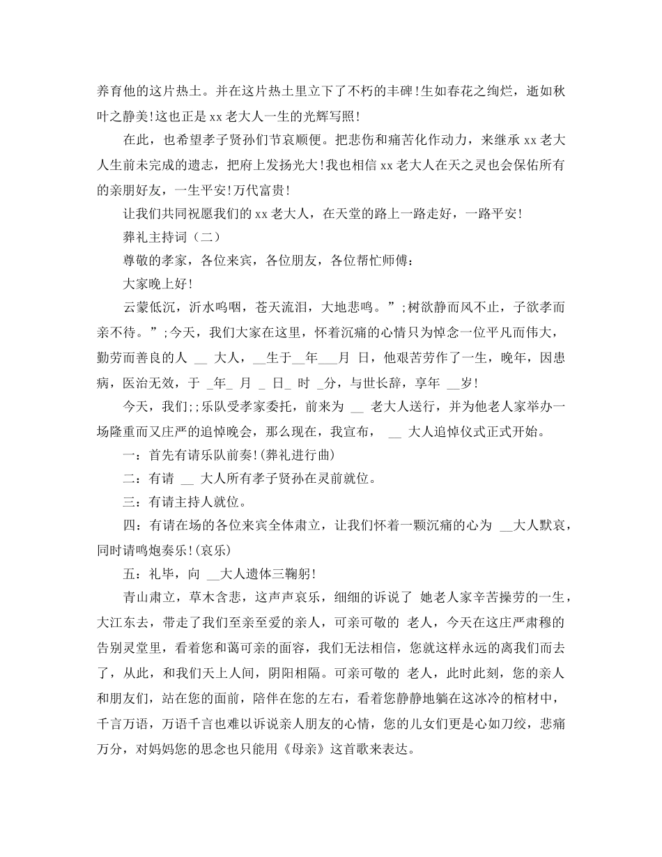 2024葬礼主持词4篇 _第2页