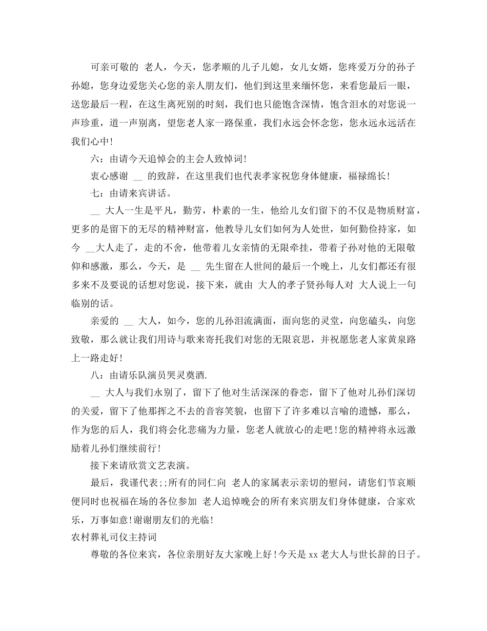 2024葬礼主持词4篇 _第3页