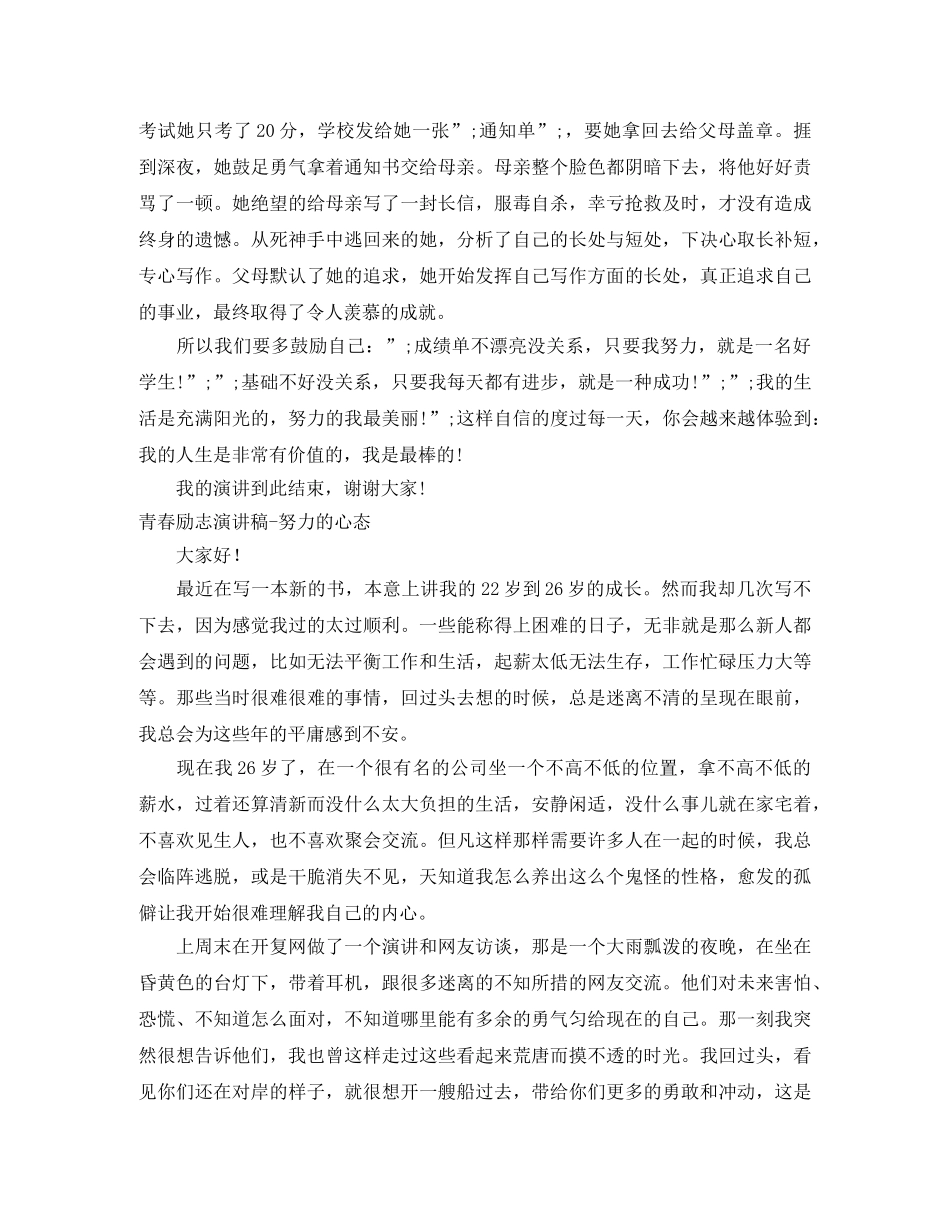 2024努力的演讲稿(4篇) _第2页