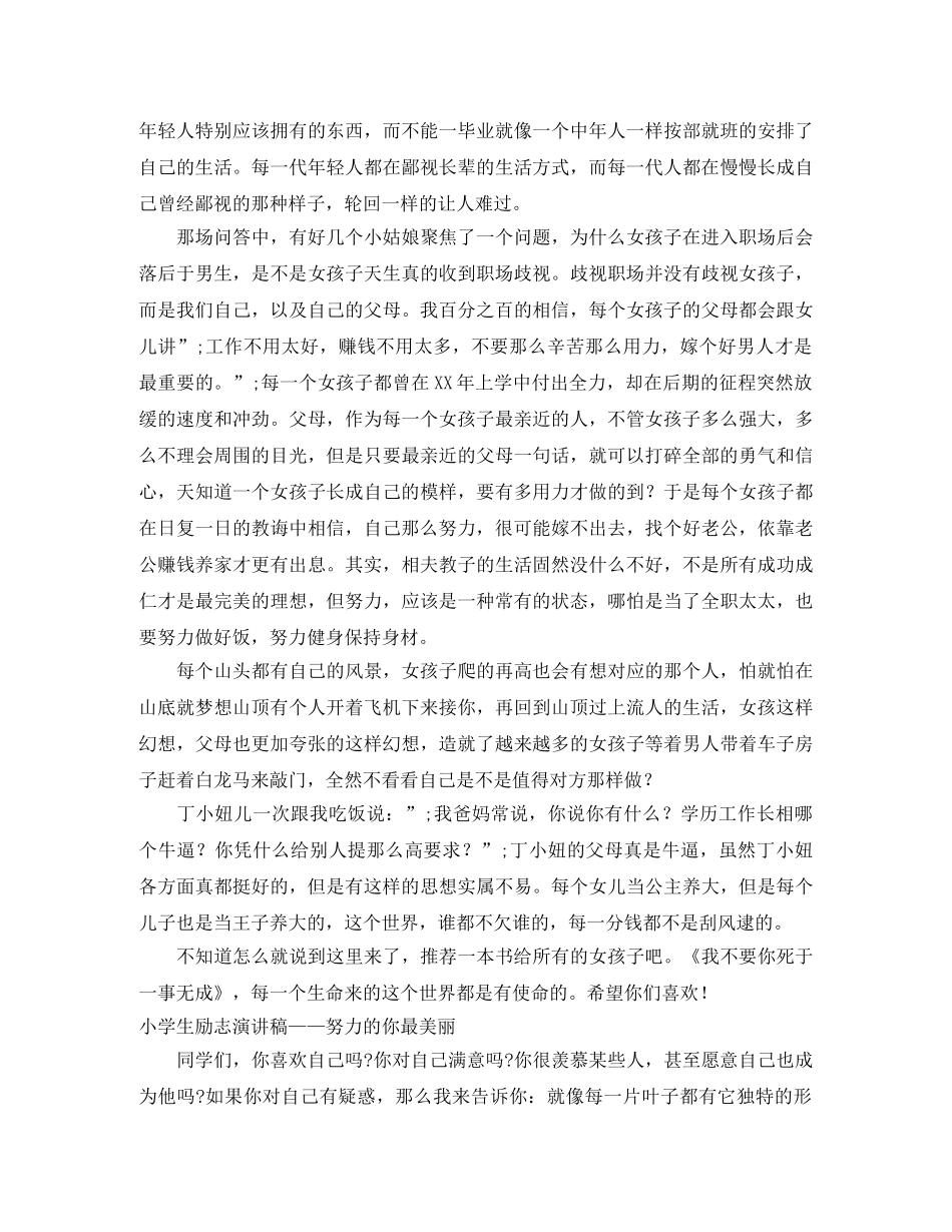 2024努力的演讲稿(4篇) _第3页