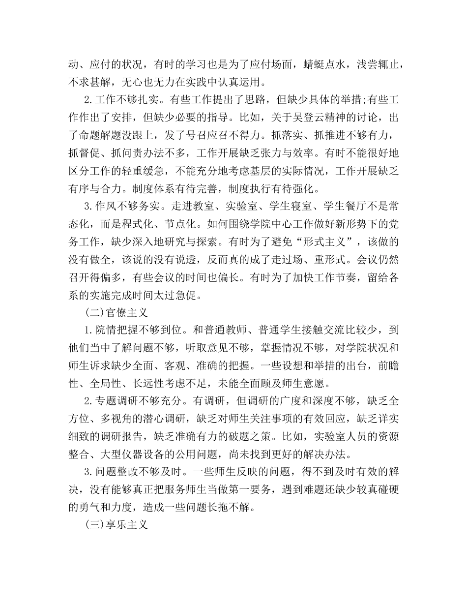 党的群众路线问题查摆自我剖析材料两篇 _第2页