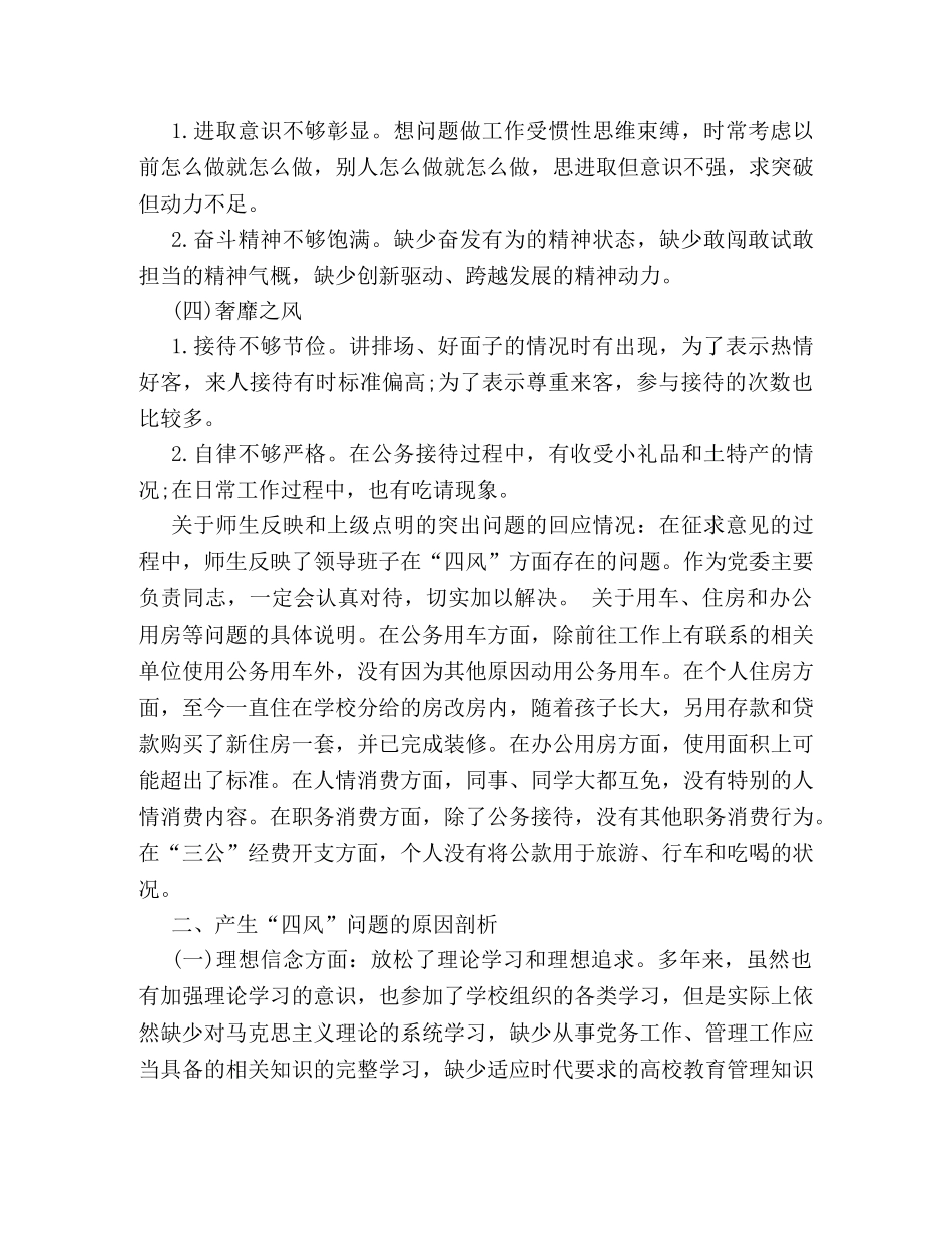 党的群众路线问题查摆自我剖析材料两篇 _第3页