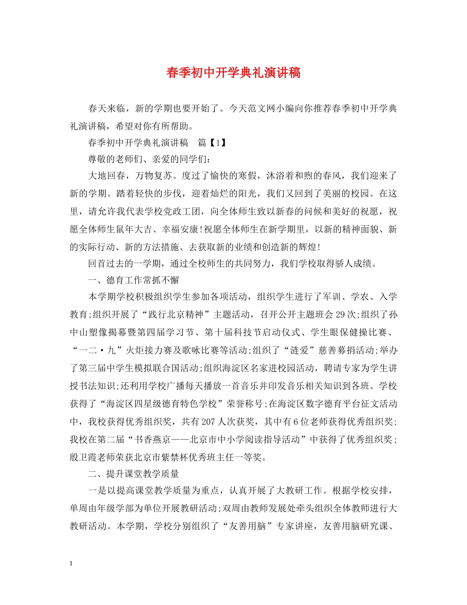 春季初中开学典礼演讲稿 _第1页