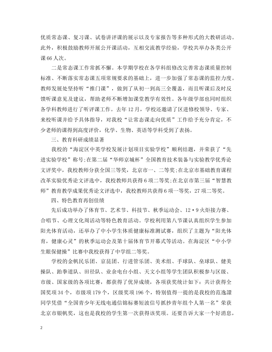 春季初中开学典礼演讲稿 _第2页