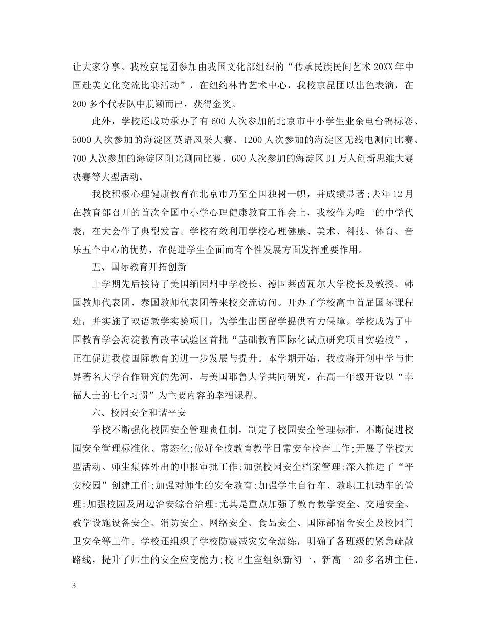 春季初中开学典礼演讲稿 _第3页