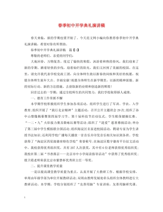 春季初中开学典礼演讲稿 