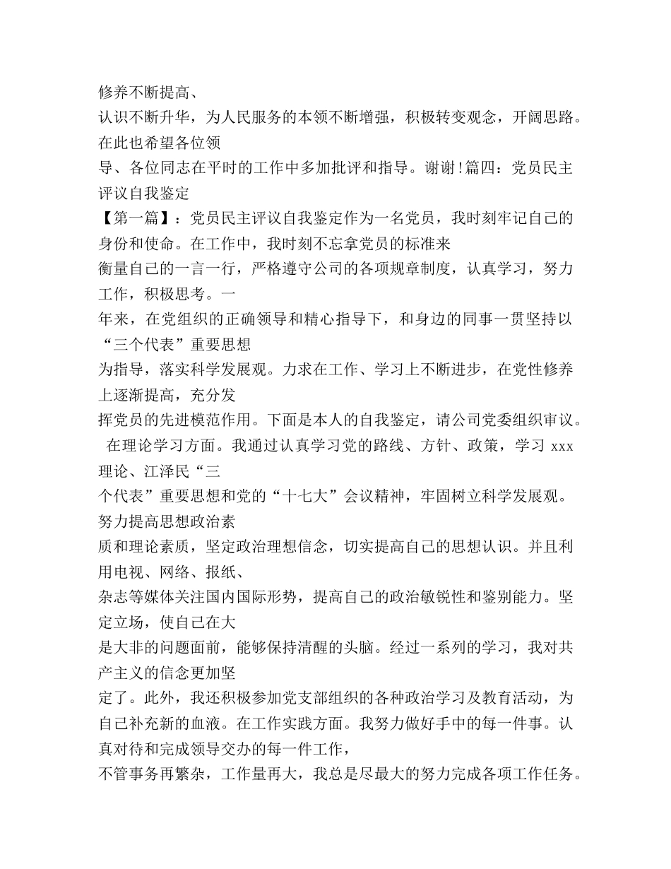 党员评议自我鉴定 (2) _第2页
