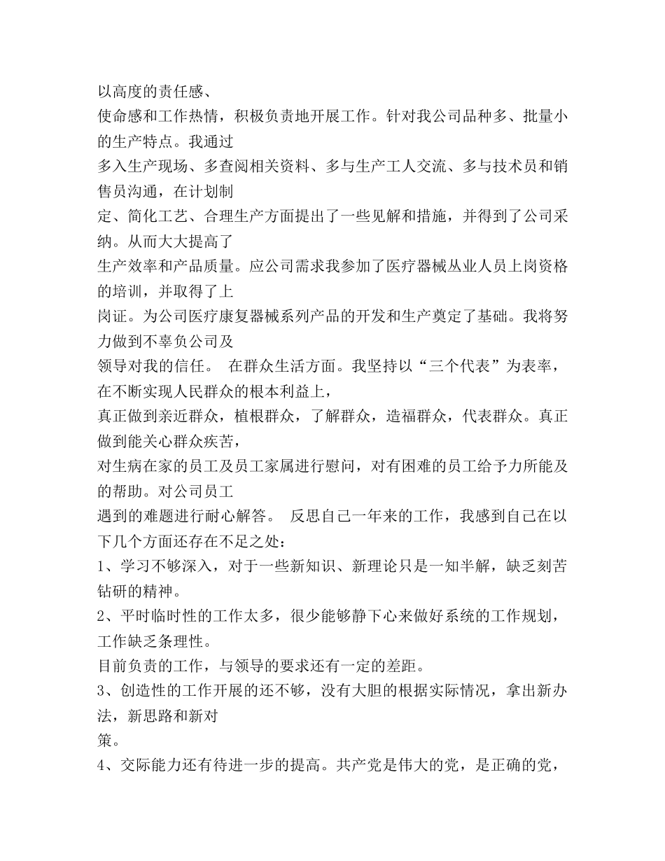 党员评议自我鉴定 (2) _第3页