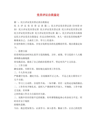 党员评议自我鉴定 (2) 
