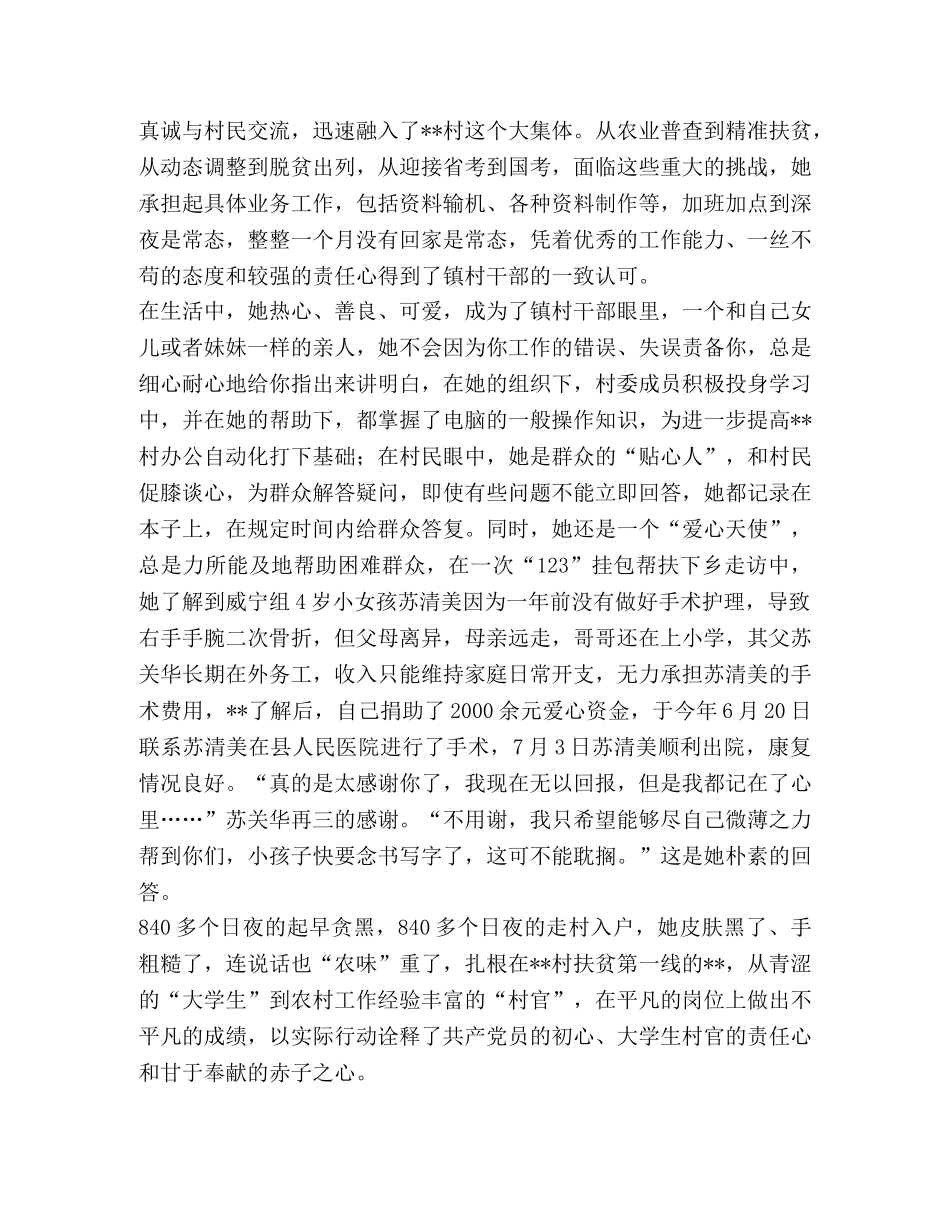 大学生村官事迹材料 大学生村官事迹材料八篇 _第3页