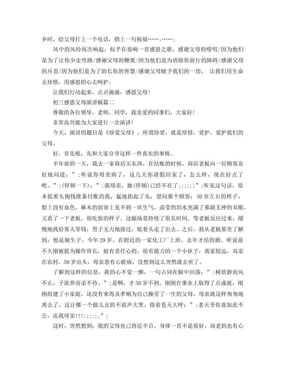 初三感恩父母演讲稿 _第2页