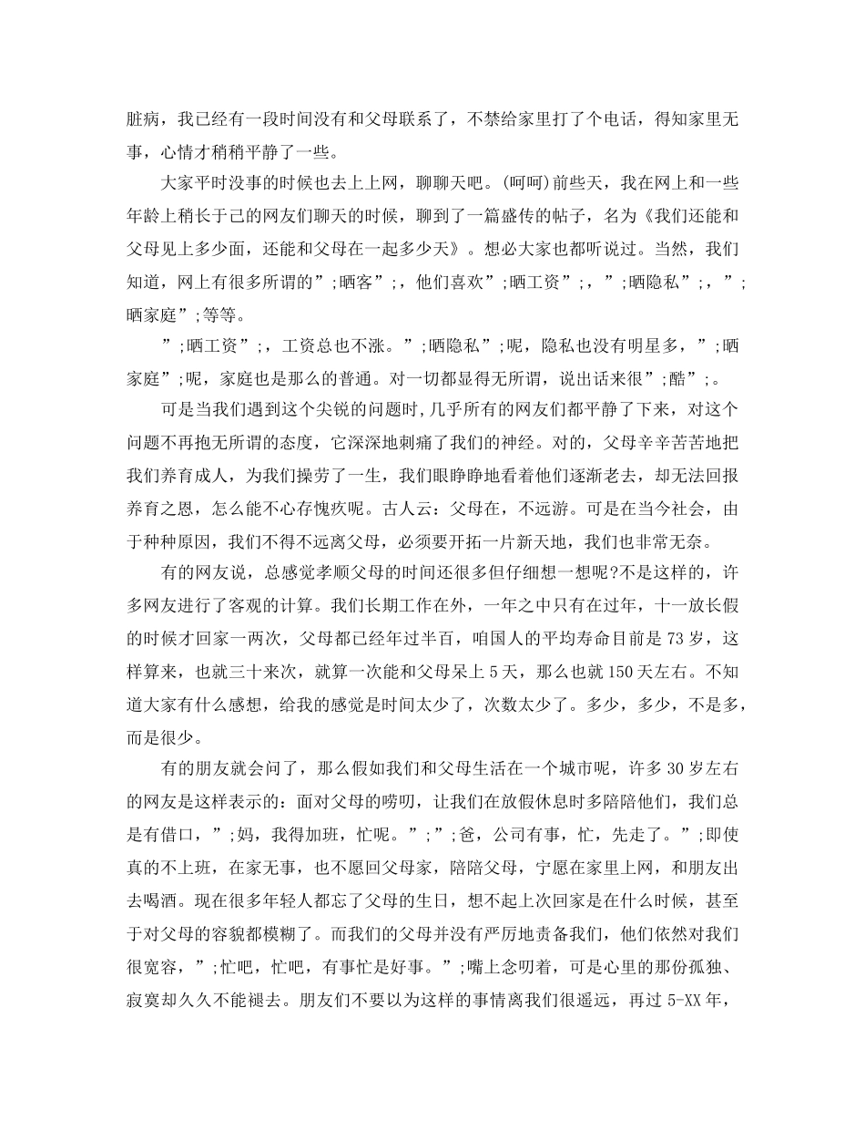 初三感恩父母演讲稿 _第3页