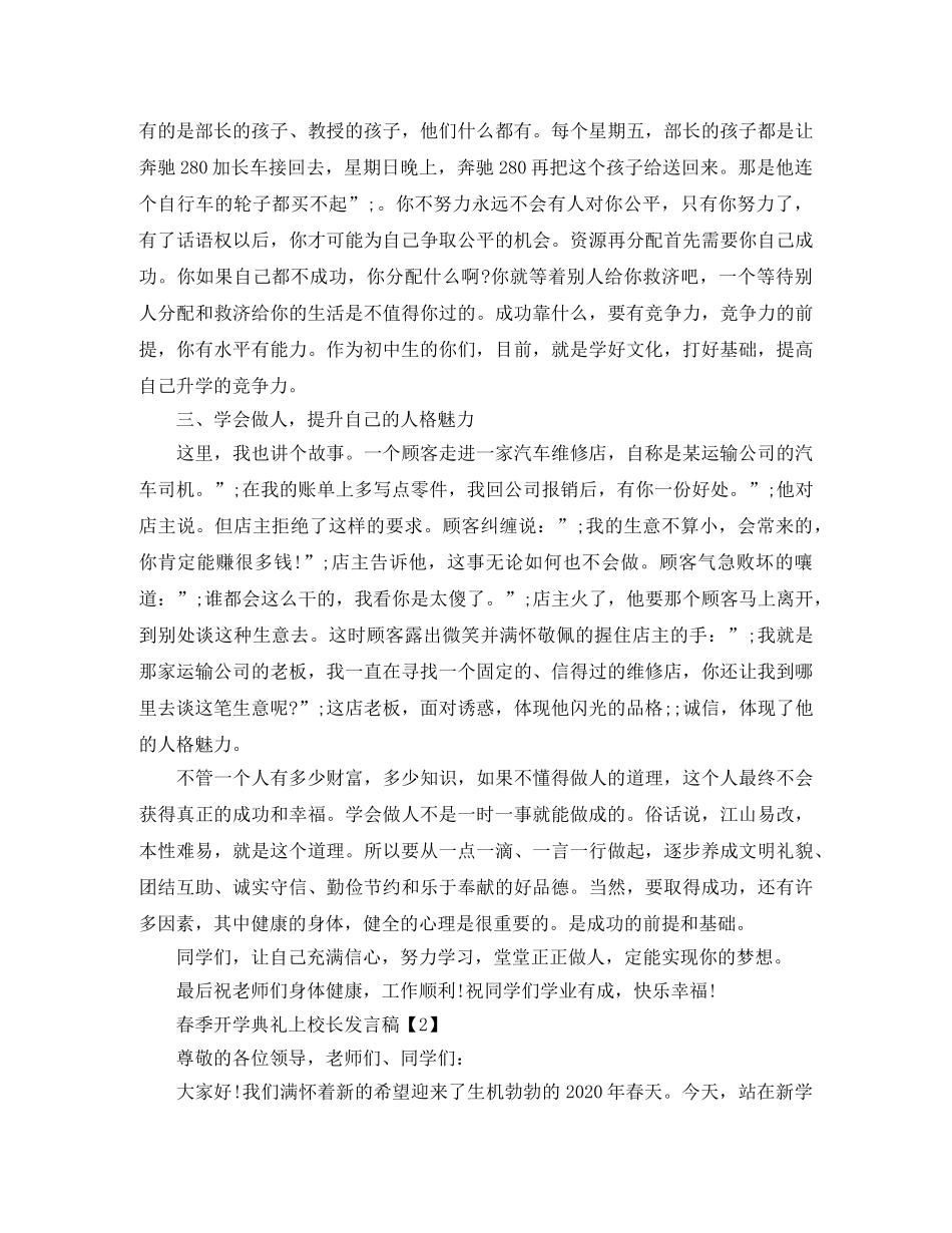 春季开学典礼上校长发言稿范文 _第2页