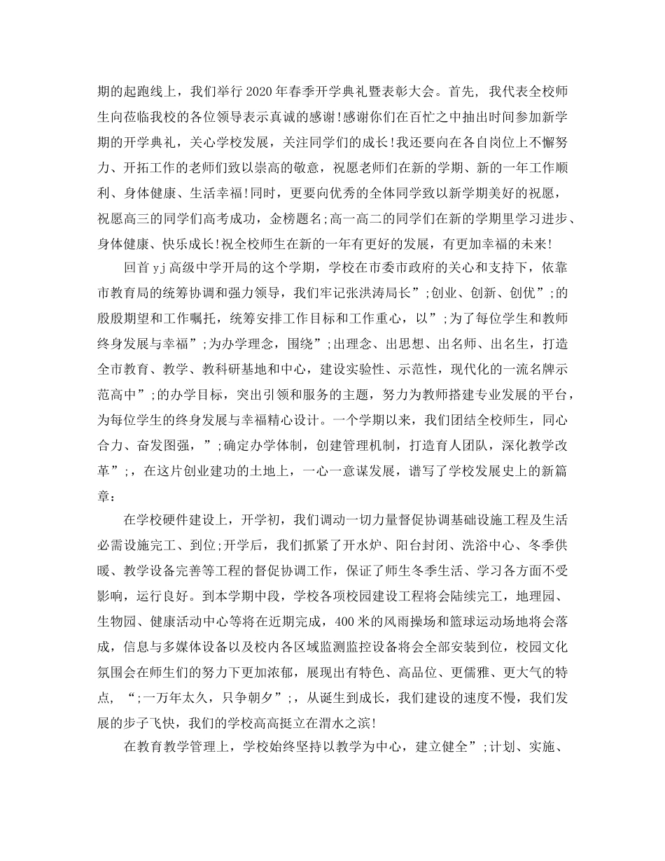 春季开学典礼上校长发言稿范文 _第3页