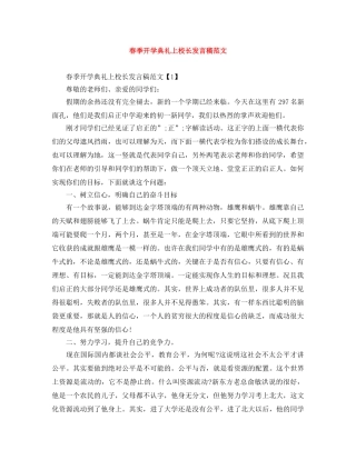 春季开学典礼上校长发言稿范文 