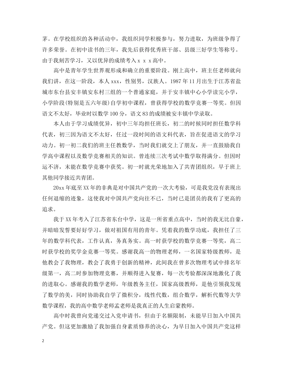 大学生入党积极分子个人鉴定 _第2页