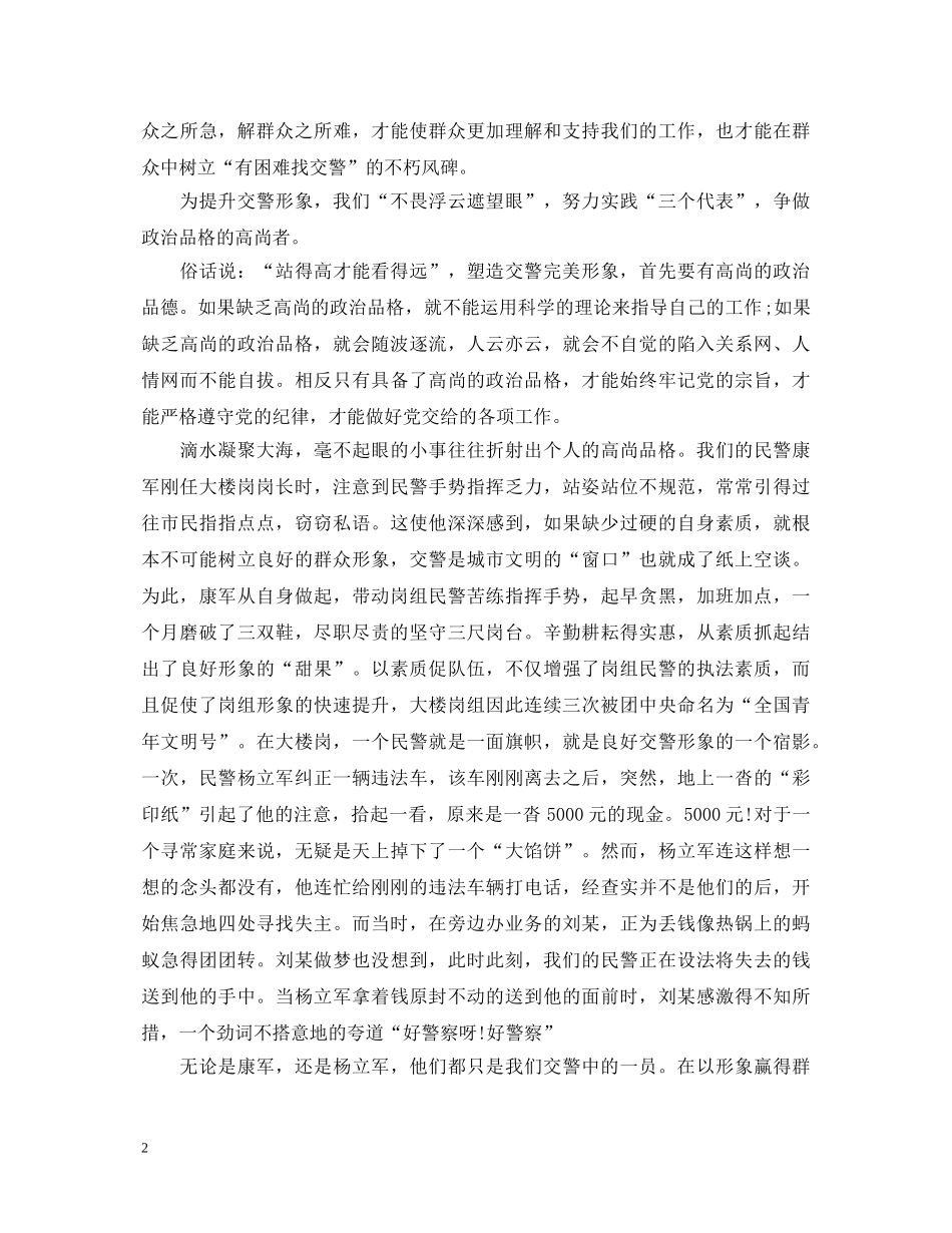 安全在我心中演讲稿范文集合（四） _第2页