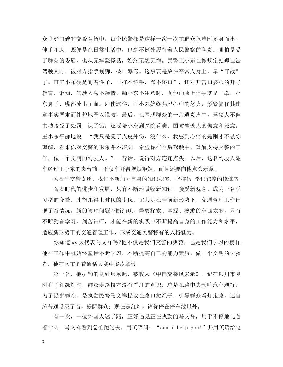 安全在我心中演讲稿范文集合（四） _第3页