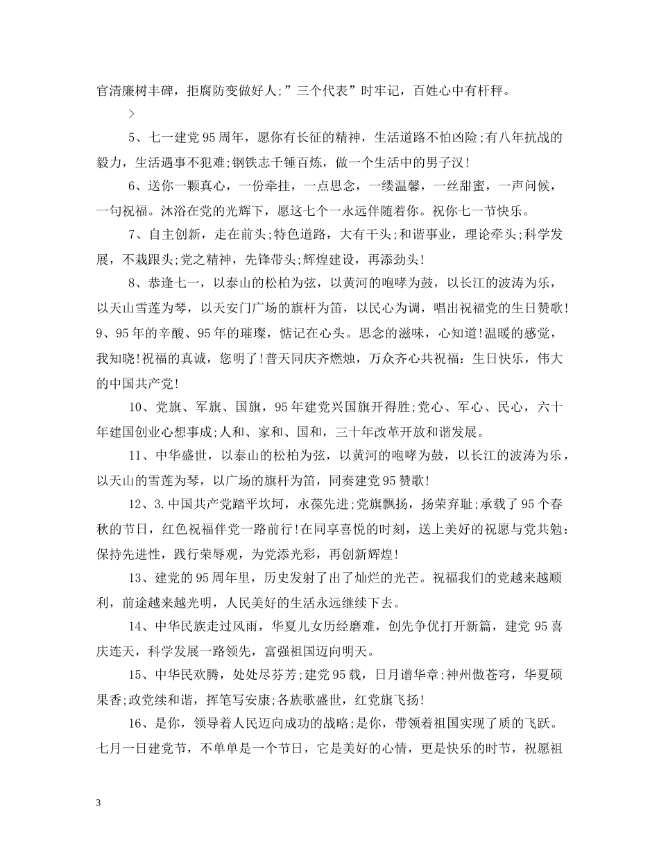 2024党的生日祝福语 _第3页