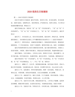 2024党的生日祝福语 