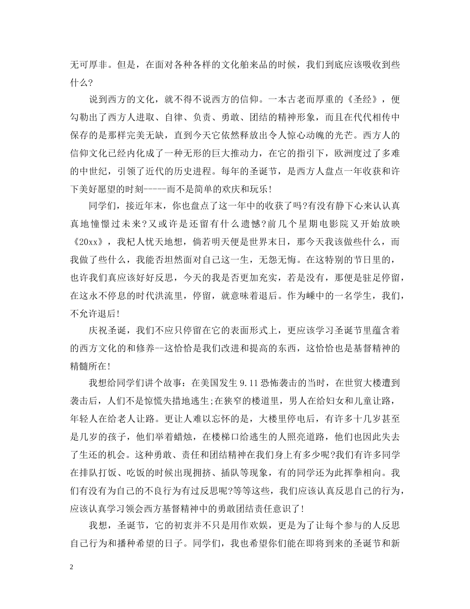 2024圣诞节国旗下演讲稿精选5篇_圣诞节演讲稿范文 _第2页