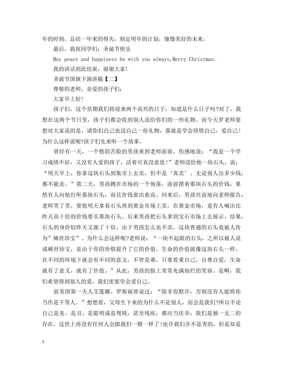 2024圣诞节国旗下演讲稿精选5篇_圣诞节演讲稿范文 _第3页