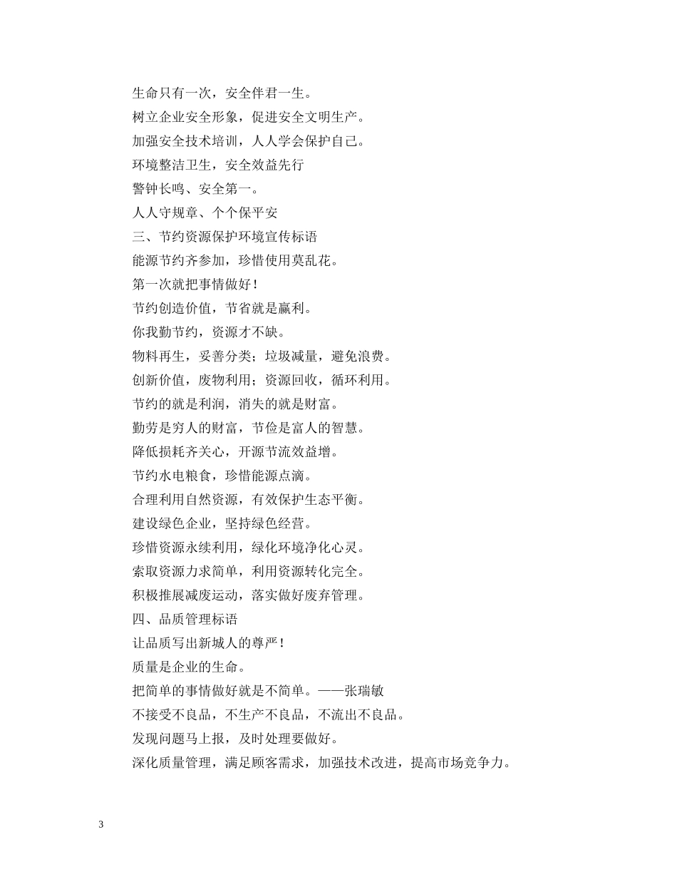 办公室6s标语 _第3页